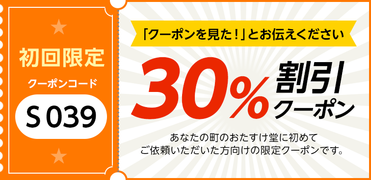 初回限定30%OFF割引クーポン・害虫駆除・ゴキブリ駆除・ノミ駆除・トコジラミ駆除・害虫業者・ゴキブリ業者・ノミ業者・トコジラミ業者