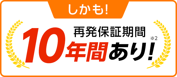 再発保証期間10年間あり！・害虫駆除・ゴキブリ駆除・ノミ駆除・トコジラミ駆除・害虫業者・ゴキブリ業者・ノミ業者・トコジラミ業者